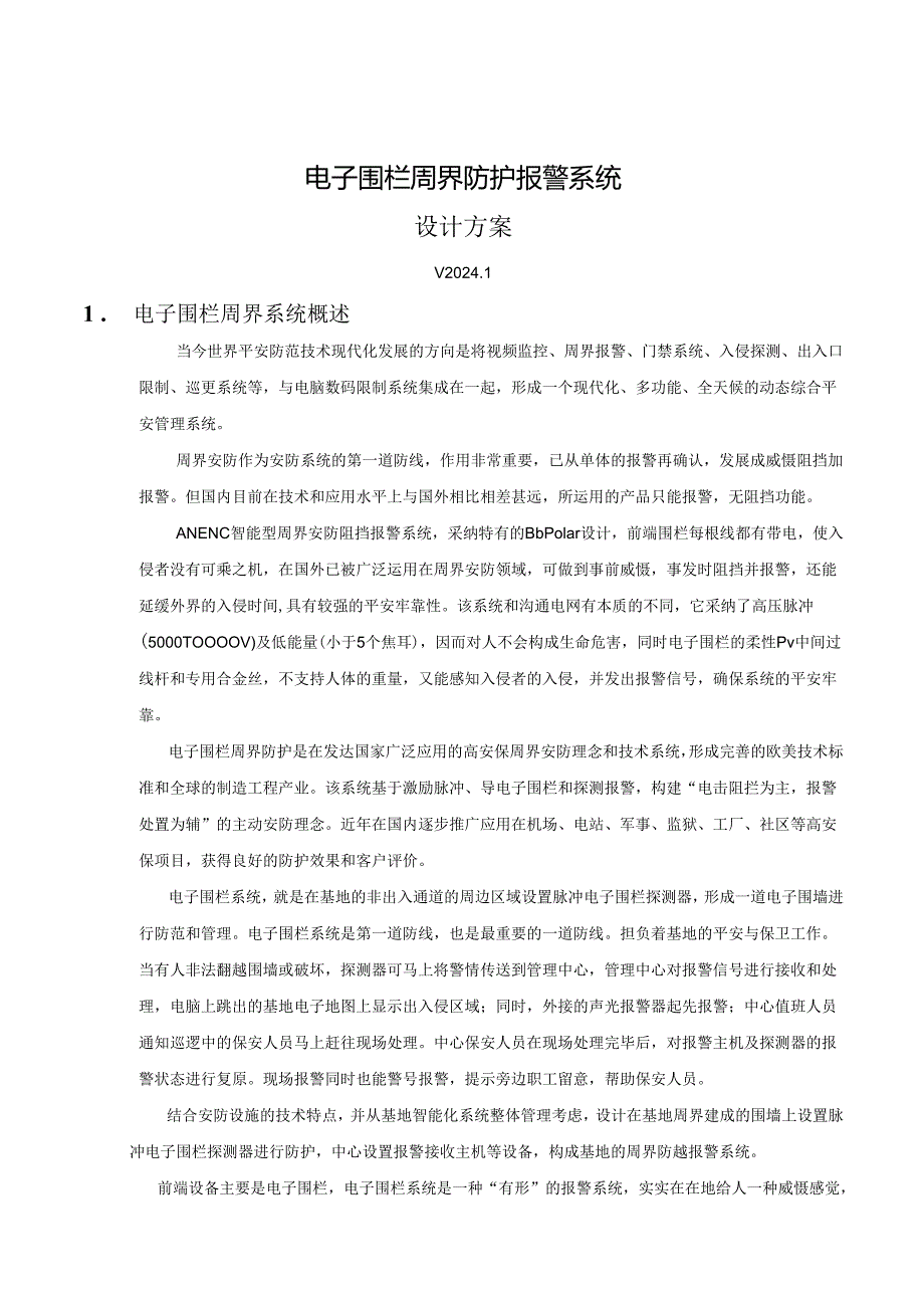 英国ANENC电子围栏方案2024-V318版-配博世主机.docx_第3页