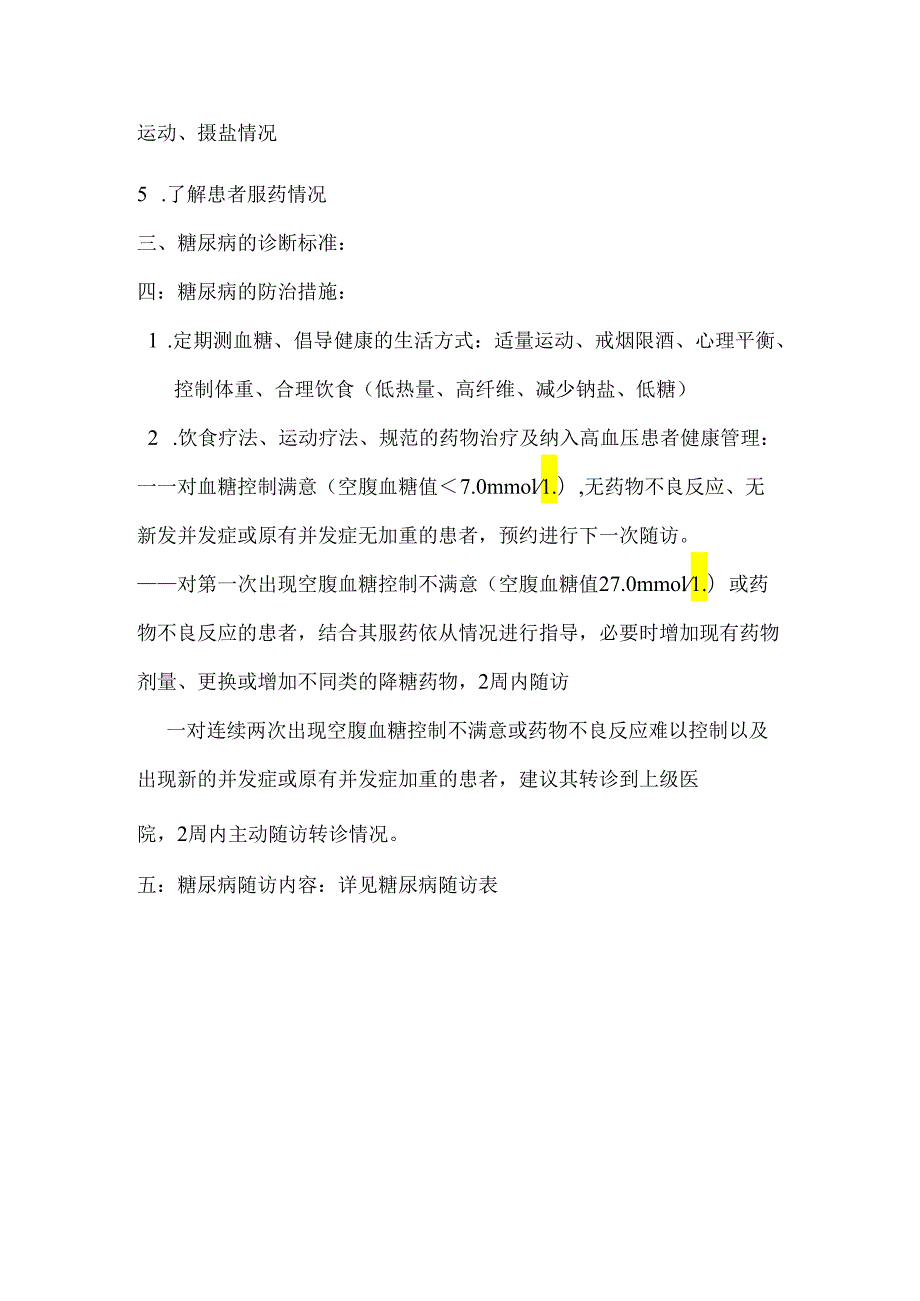 慢性病村医应知应会.docx_第2页