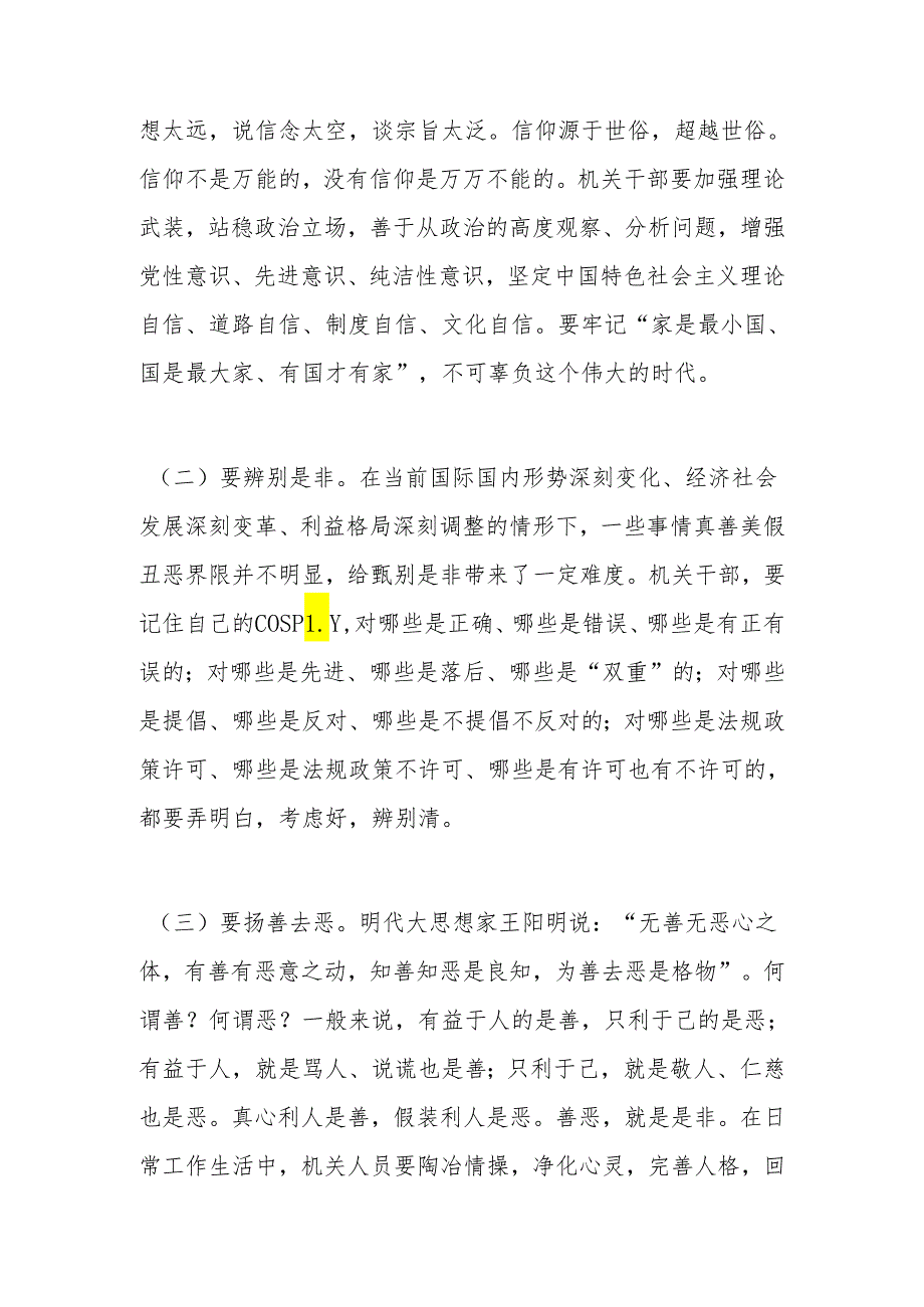 市委办公室主任辅导授课讲稿：处理好十对关系切实提高“办事”能力(5).docx_第2页