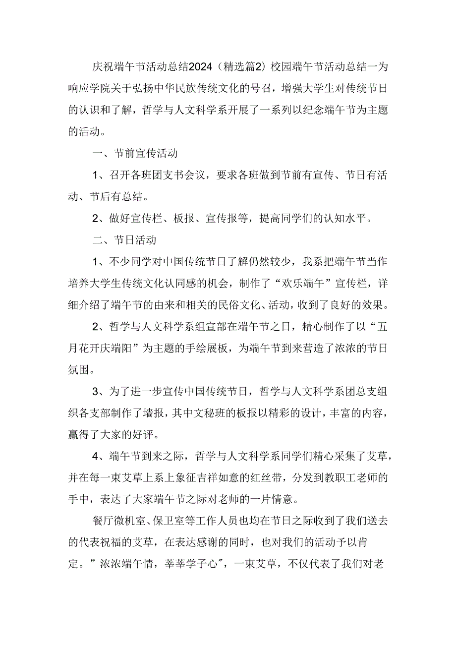 庆祝端午节活动总结2024.docx_第2页