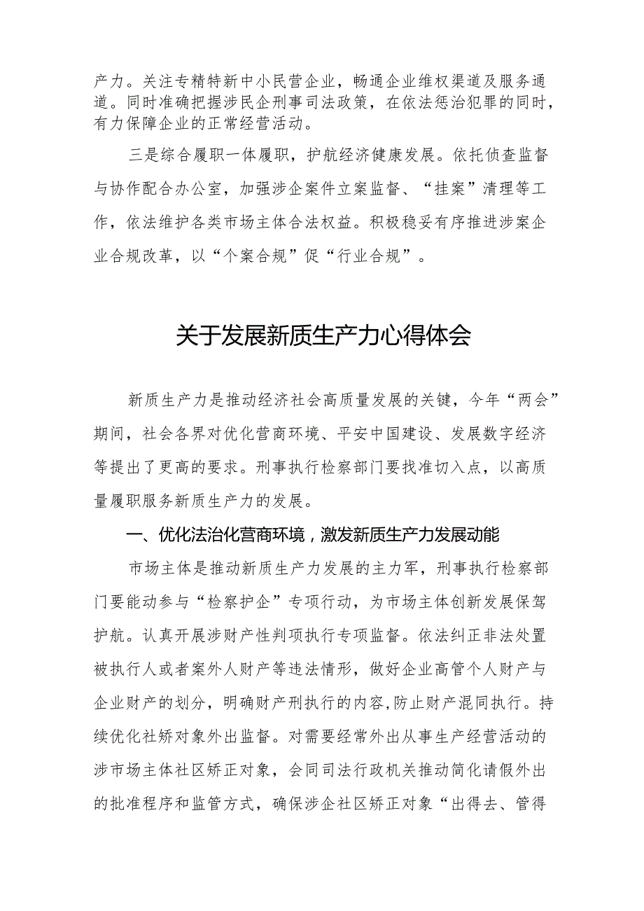 检察院开展学习推动发展新质生产力的论述心得体会11篇.docx_第3页