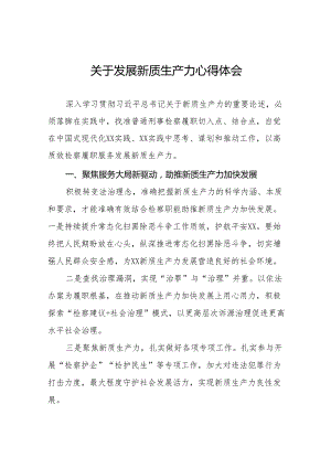 检察院开展学习推动发展新质生产力的论述心得体会11篇.docx