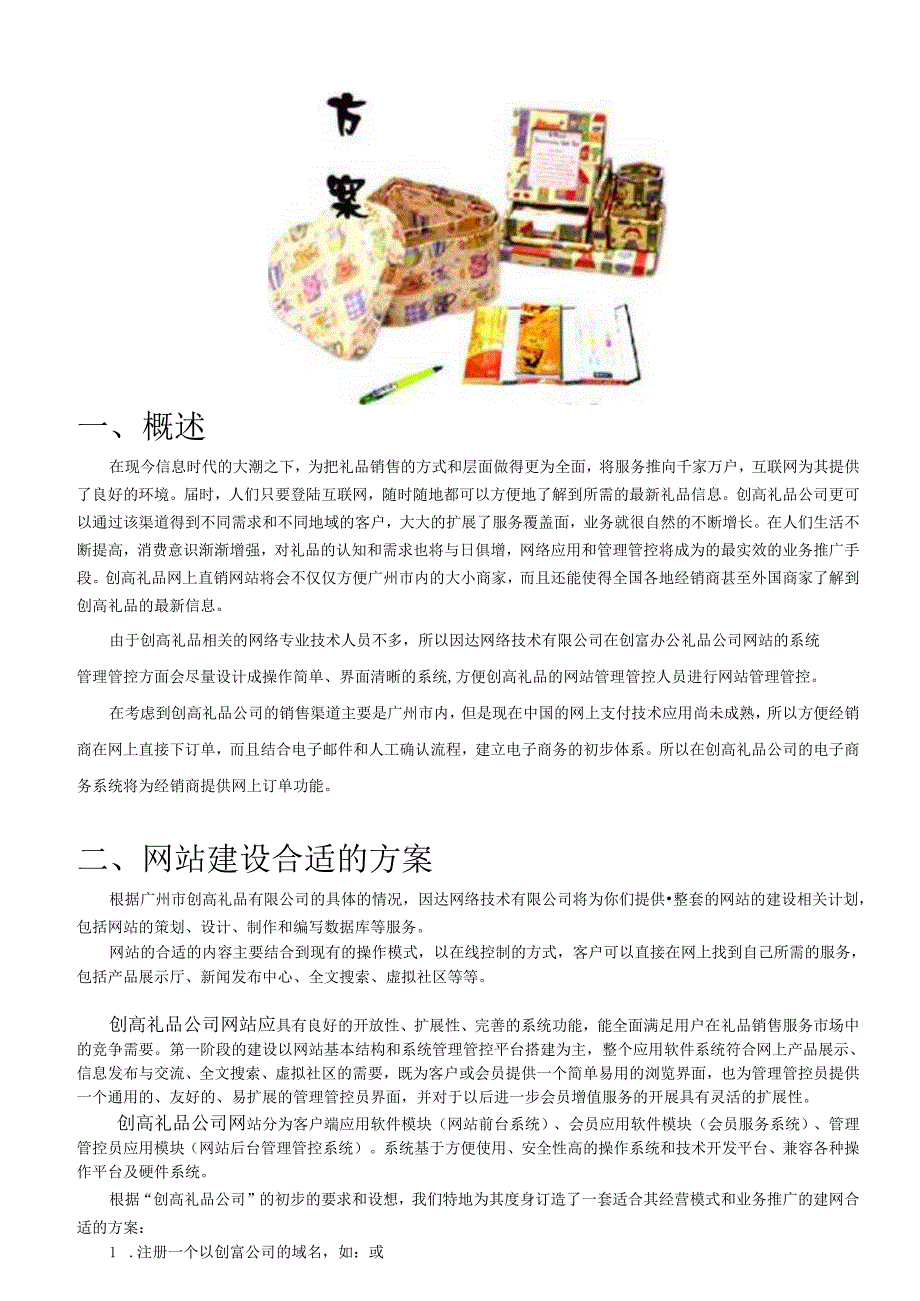 创高-电子商务解决方案.docx_第2页