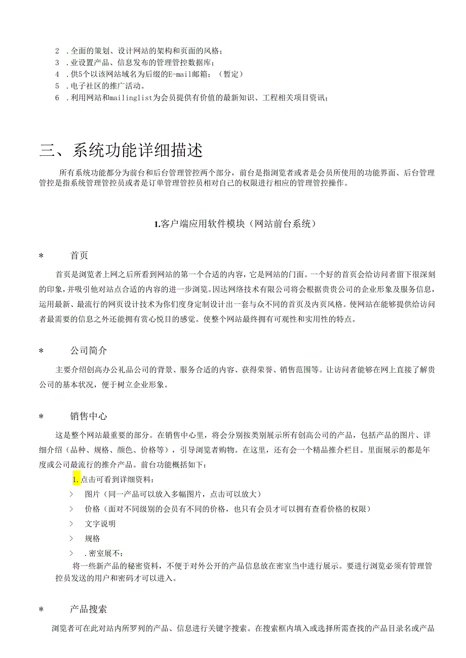 创高-电子商务解决方案.docx_第3页