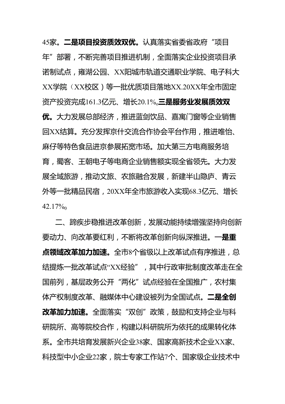 保持战略定力深化改革创新推动县域经济高质量发展再上新台阶.docx_第2页