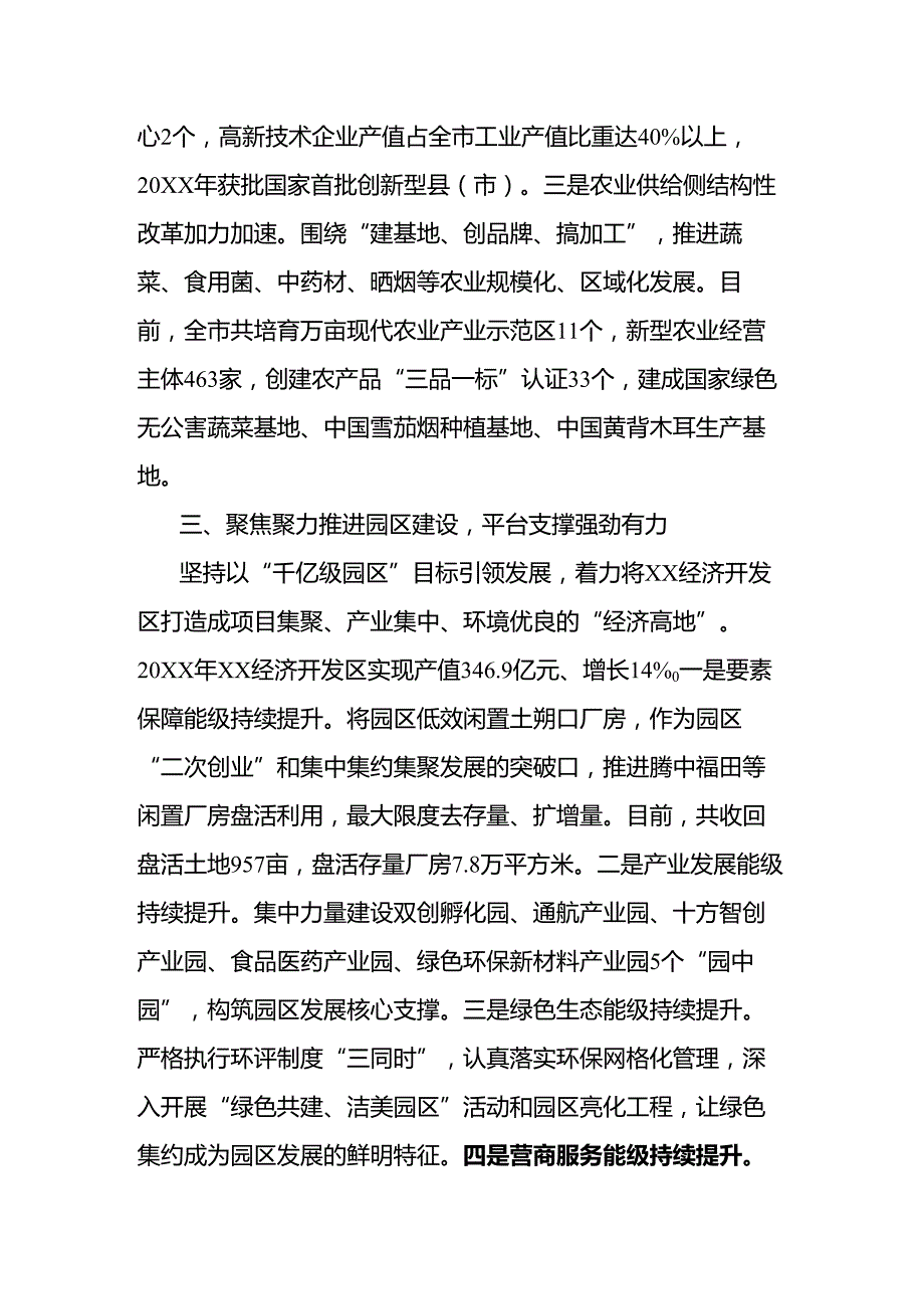 保持战略定力深化改革创新推动县域经济高质量发展再上新台阶.docx_第3页