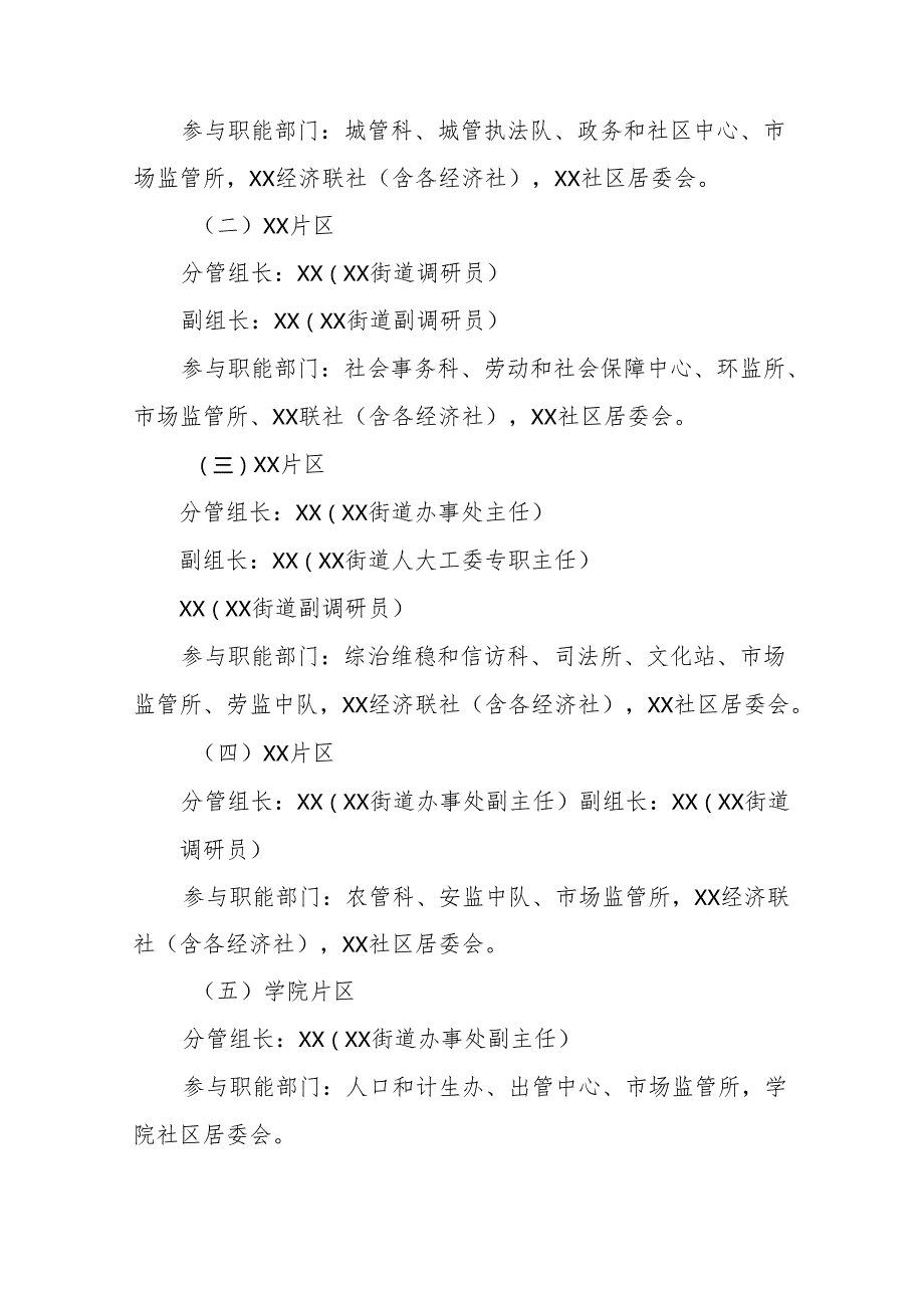 2024年街道办事处登革热防控工作方案三篇.docx_第3页