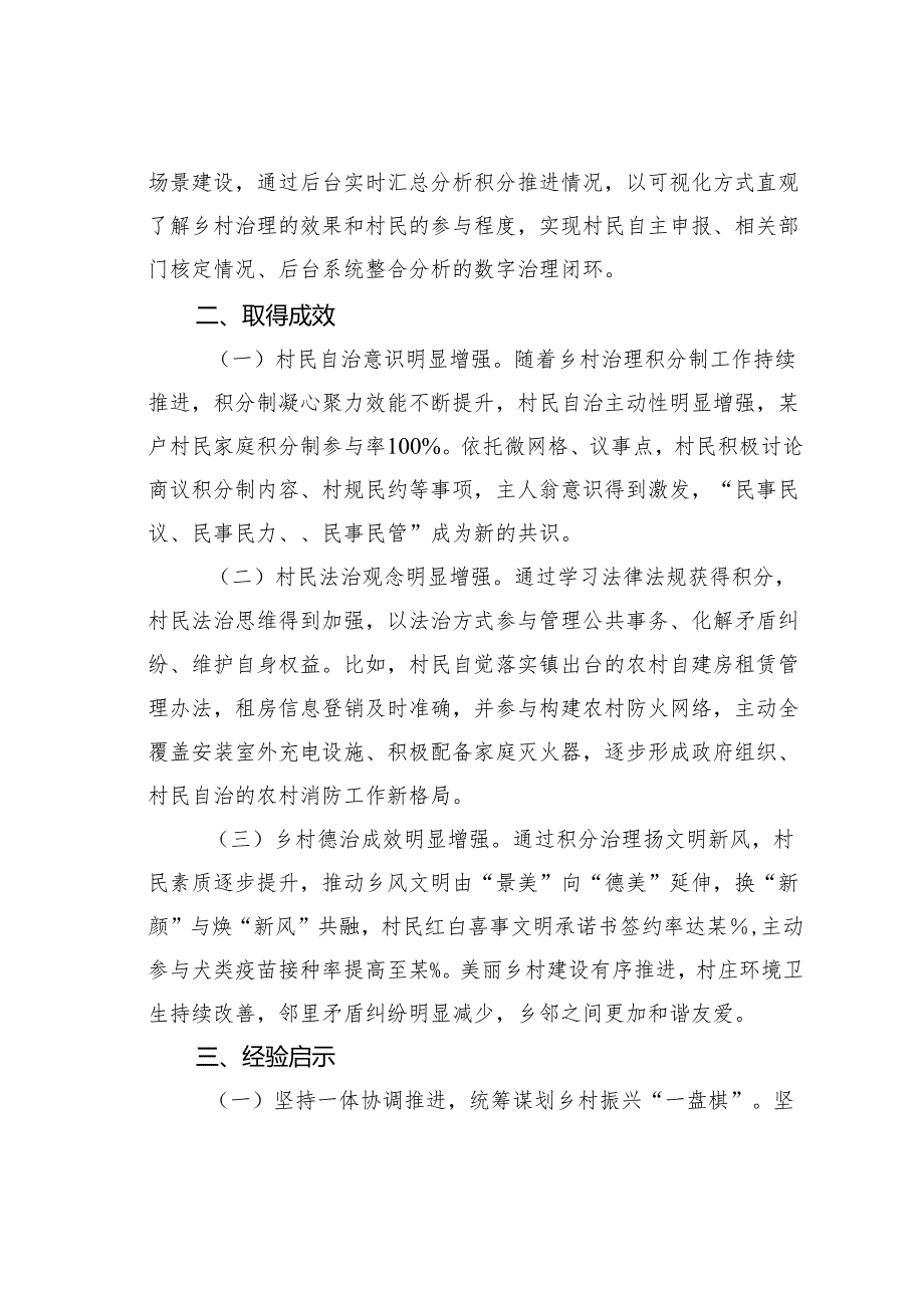 关于某某村以积分制探索乡村治理赋能增效的汇报.docx_第3页