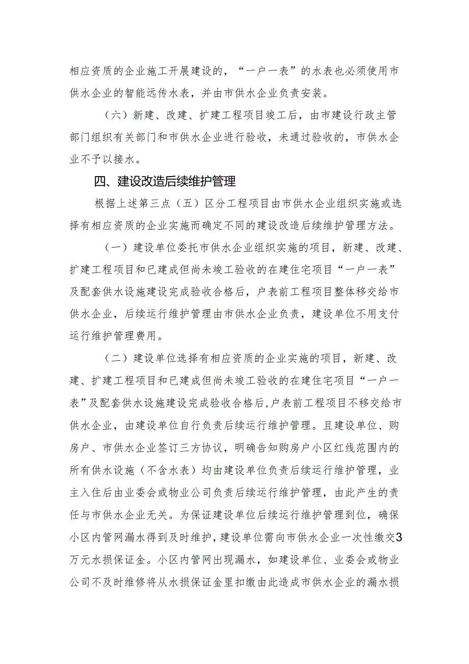 市城区供水“一户一表”建设改造与运行维护管理实施方案.docx_第3页