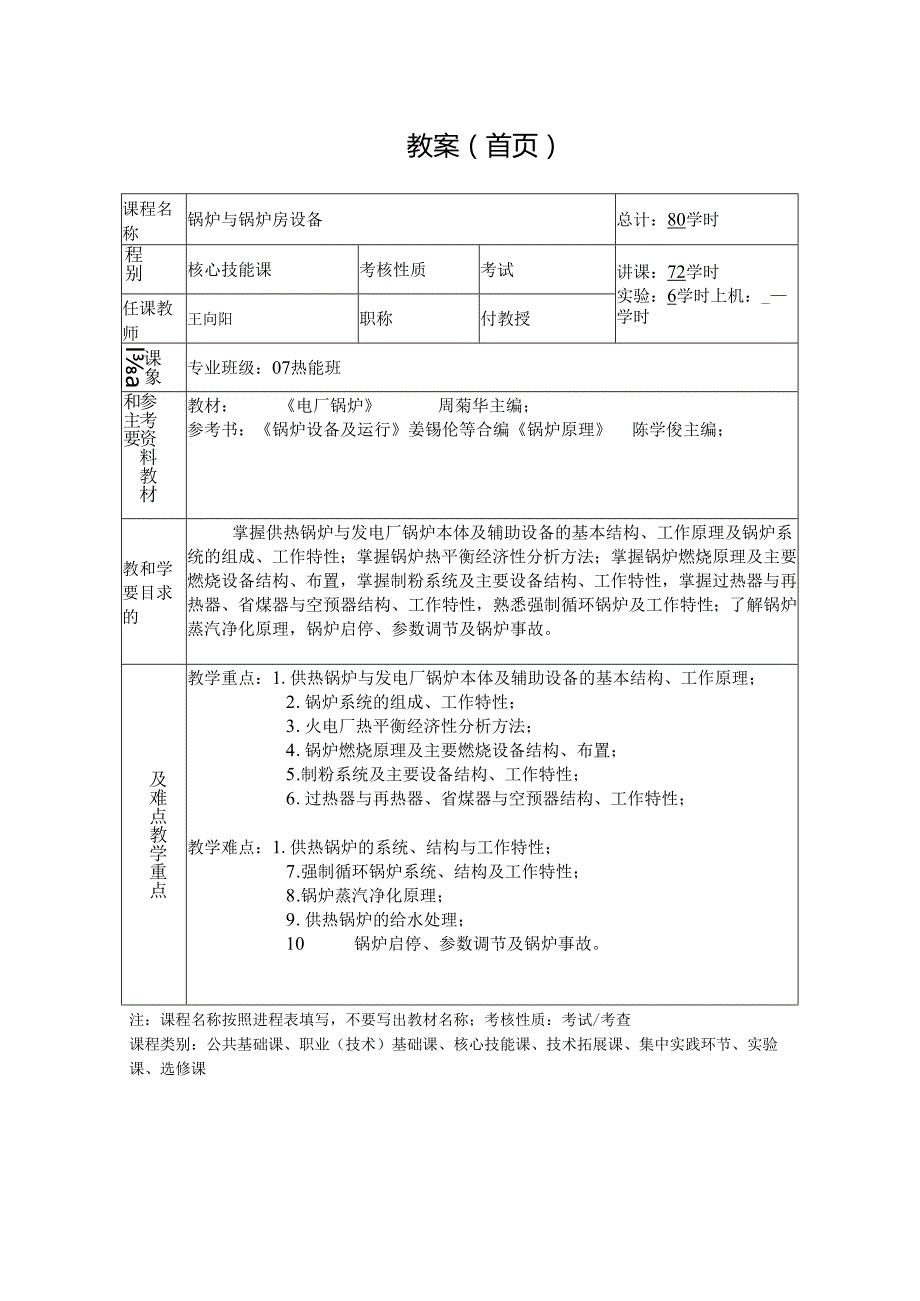 安徽电气职院锅炉与锅炉房设备教案.docx_第2页