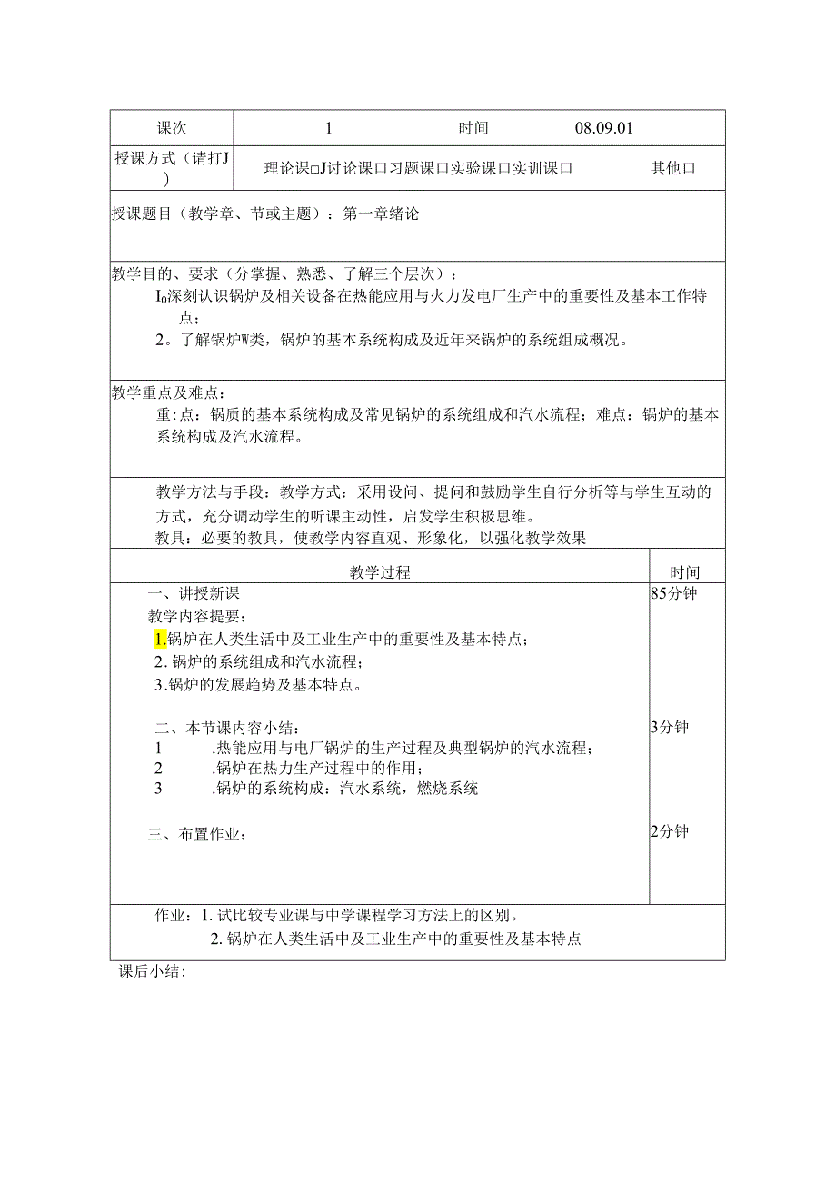 安徽电气职院锅炉与锅炉房设备教案.docx_第3页