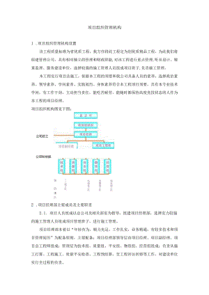 3.项目组织管理机构.docx