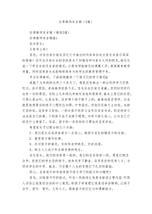 任课教师发言稿（3篇）.docx