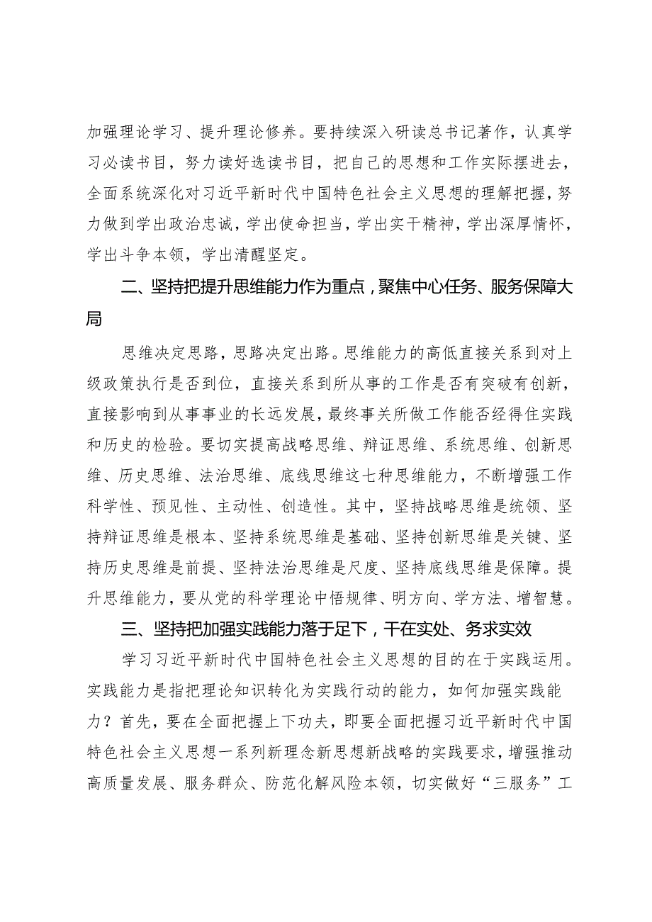 提升能力干在实处全力推动工作落地见效（关于实干的理论学习中心组发言）.docx_第2页