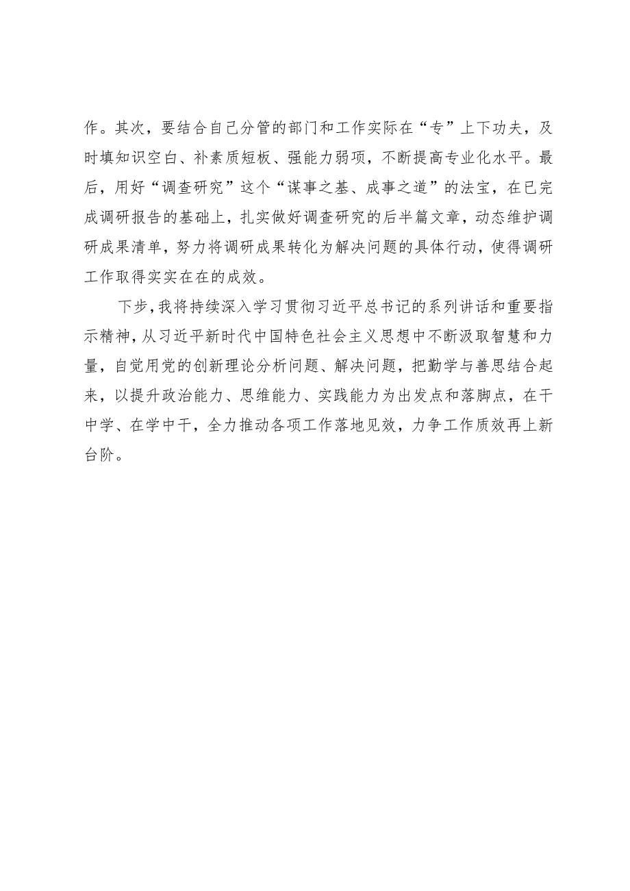 提升能力干在实处全力推动工作落地见效（关于实干的理论学习中心组发言）.docx_第3页