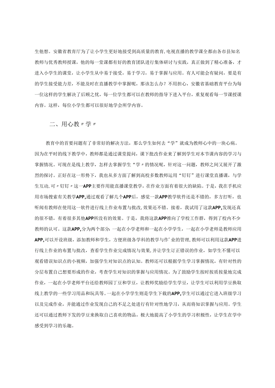 《心路撒满爱“疫”路乐轻行》 论文.docx_第2页