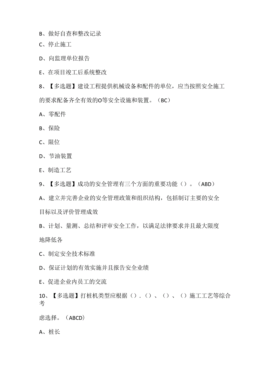 2024年四川省安全员A证考试题库.docx_第3页