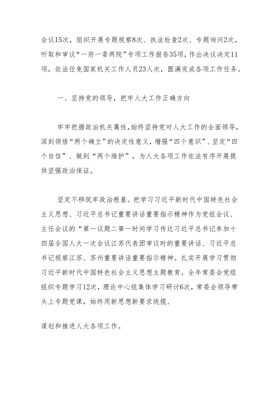 太仓市人民代表大会常务委员会工作报告——2024年1月10日在太仓市第十七届人民代表大会第四次会议上.docx_第2页