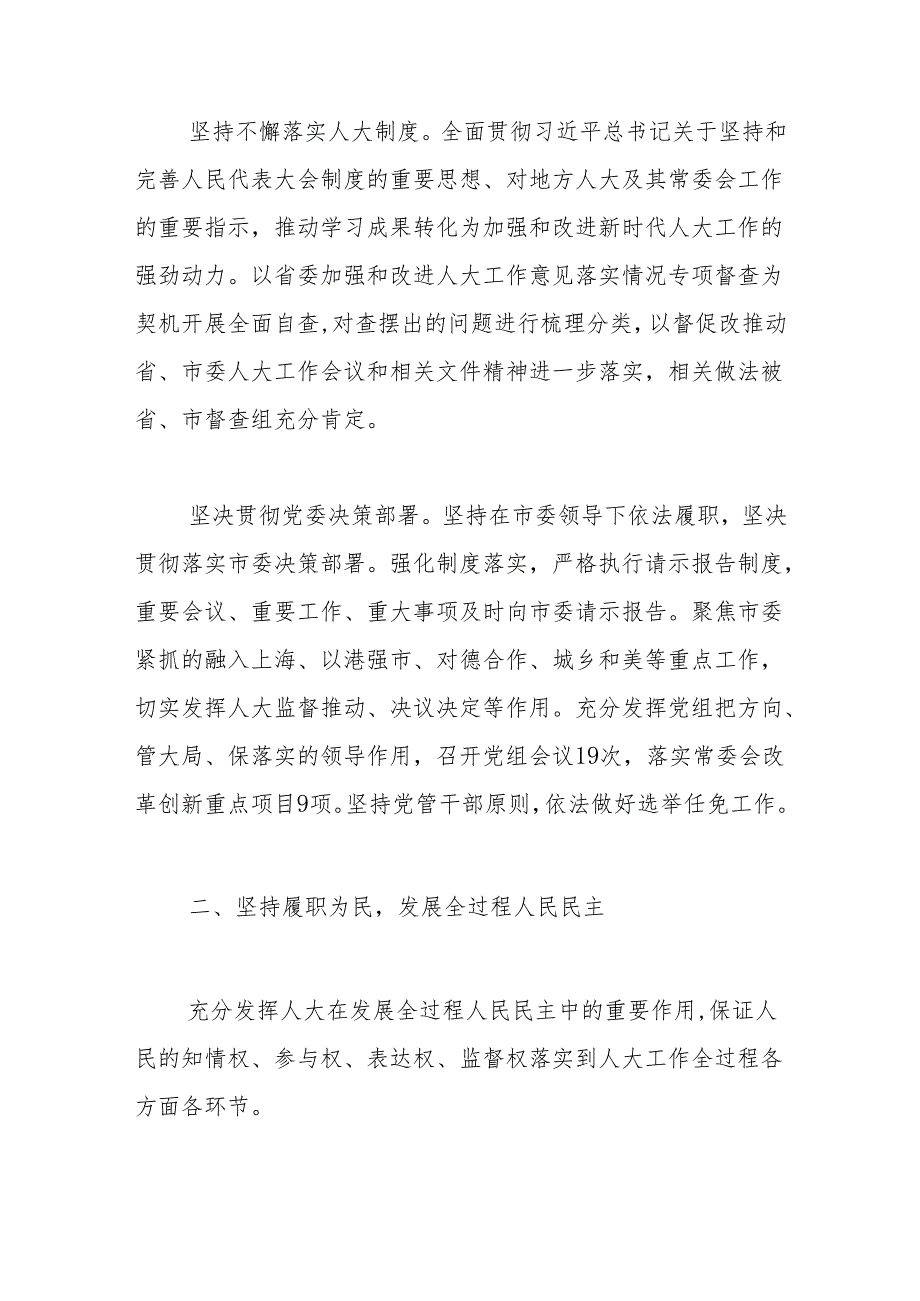 太仓市人民代表大会常务委员会工作报告——2024年1月10日在太仓市第十七届人民代表大会第四次会议上.docx_第3页