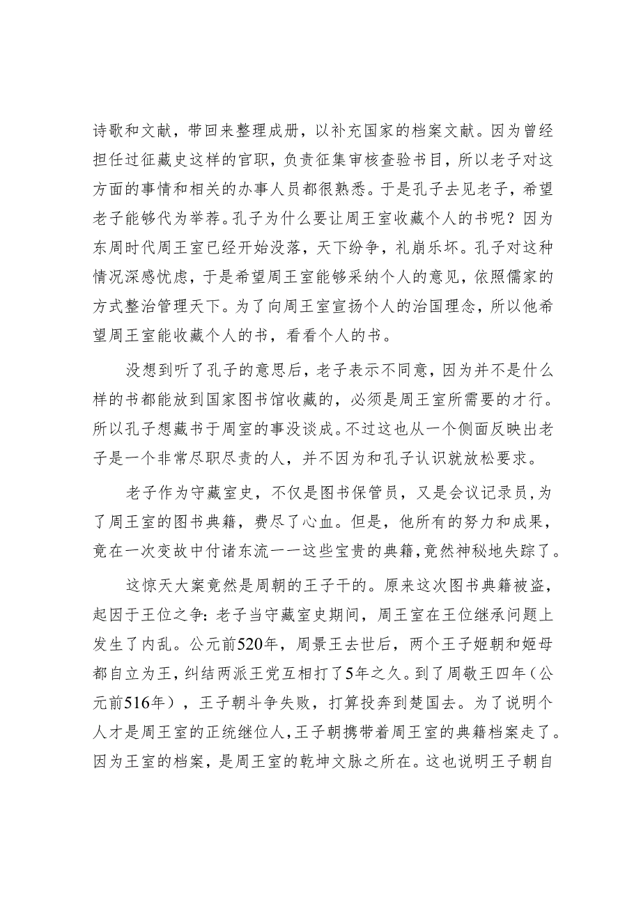 作为“图书管理员”的老子.docx_第3页