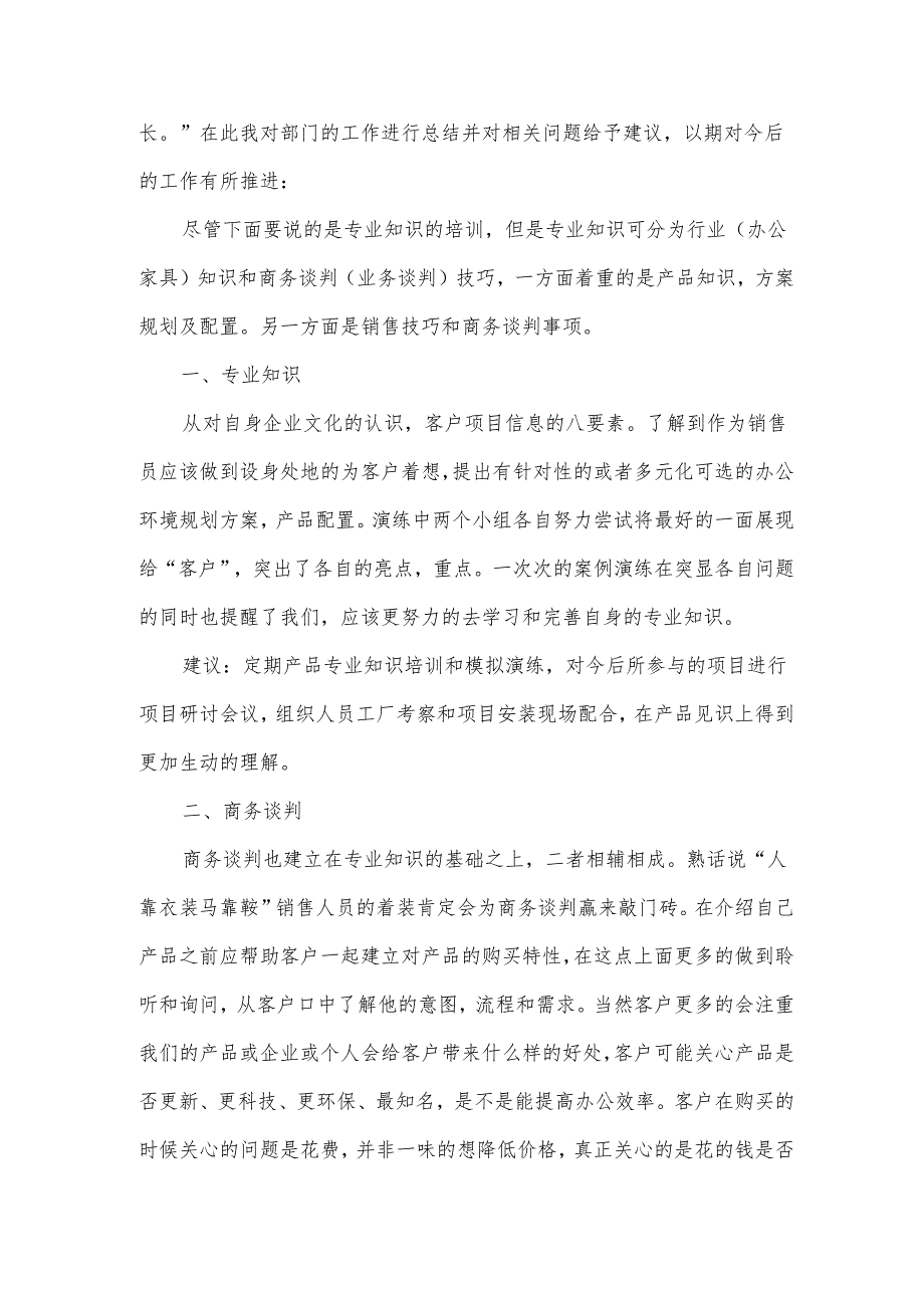 营销培训发言稿范文（3篇）.docx_第2页