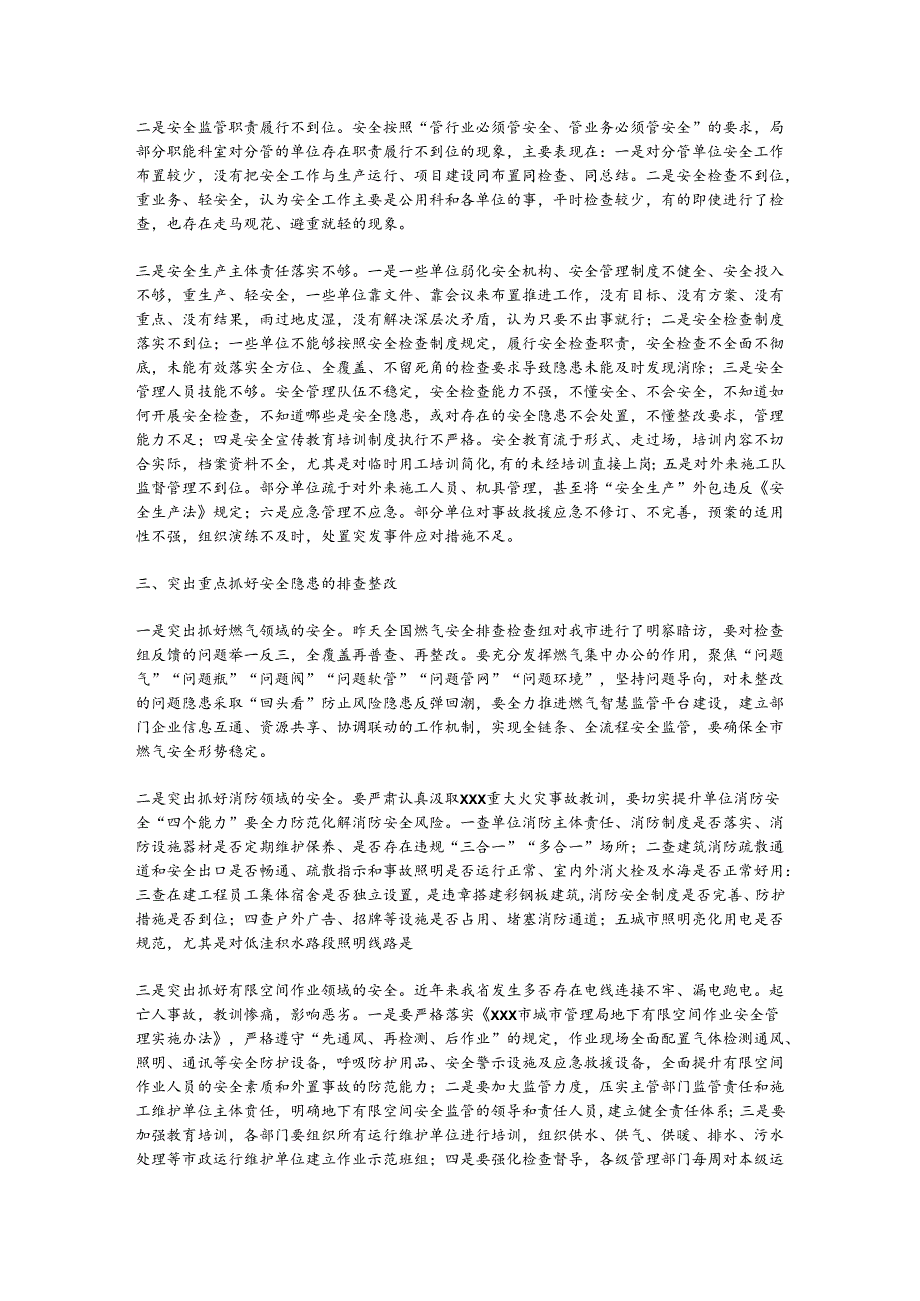 XX局长在全市城管系统安全生产工作会议上的讲话.docx_第2页