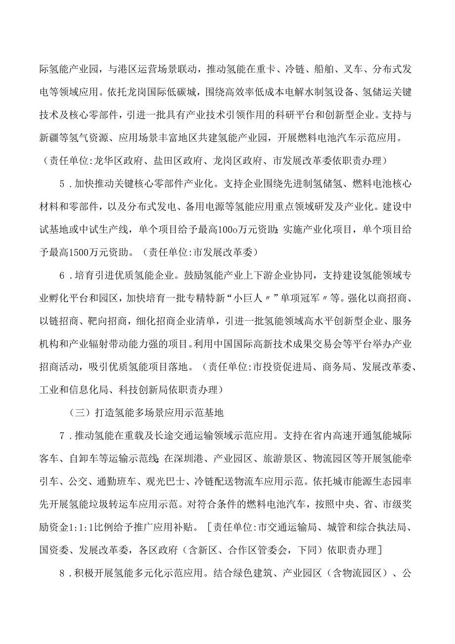 深圳市发展和改革委员会关于印发《深圳市氢能产业创新发展行动计划(2024―2025年)》的通知.docx_第3页