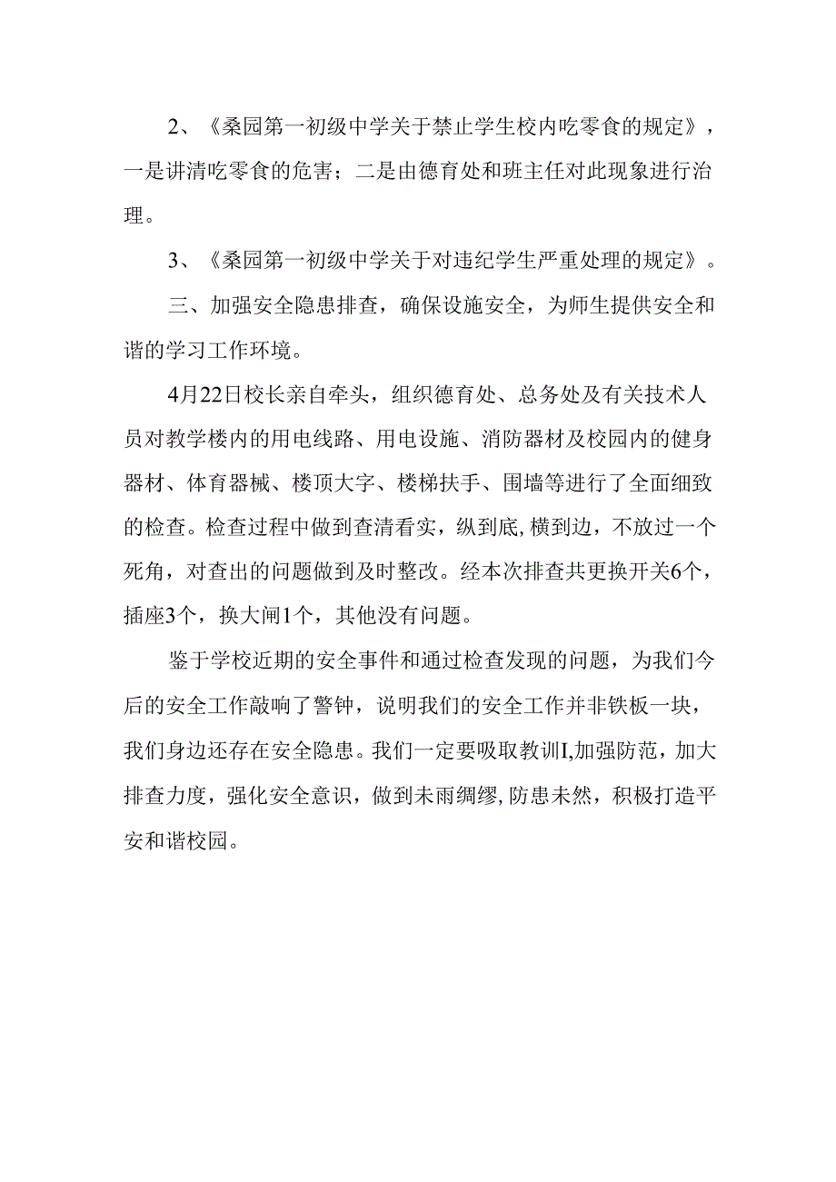 学校安全隐患排查自查报告5.docx_第2页