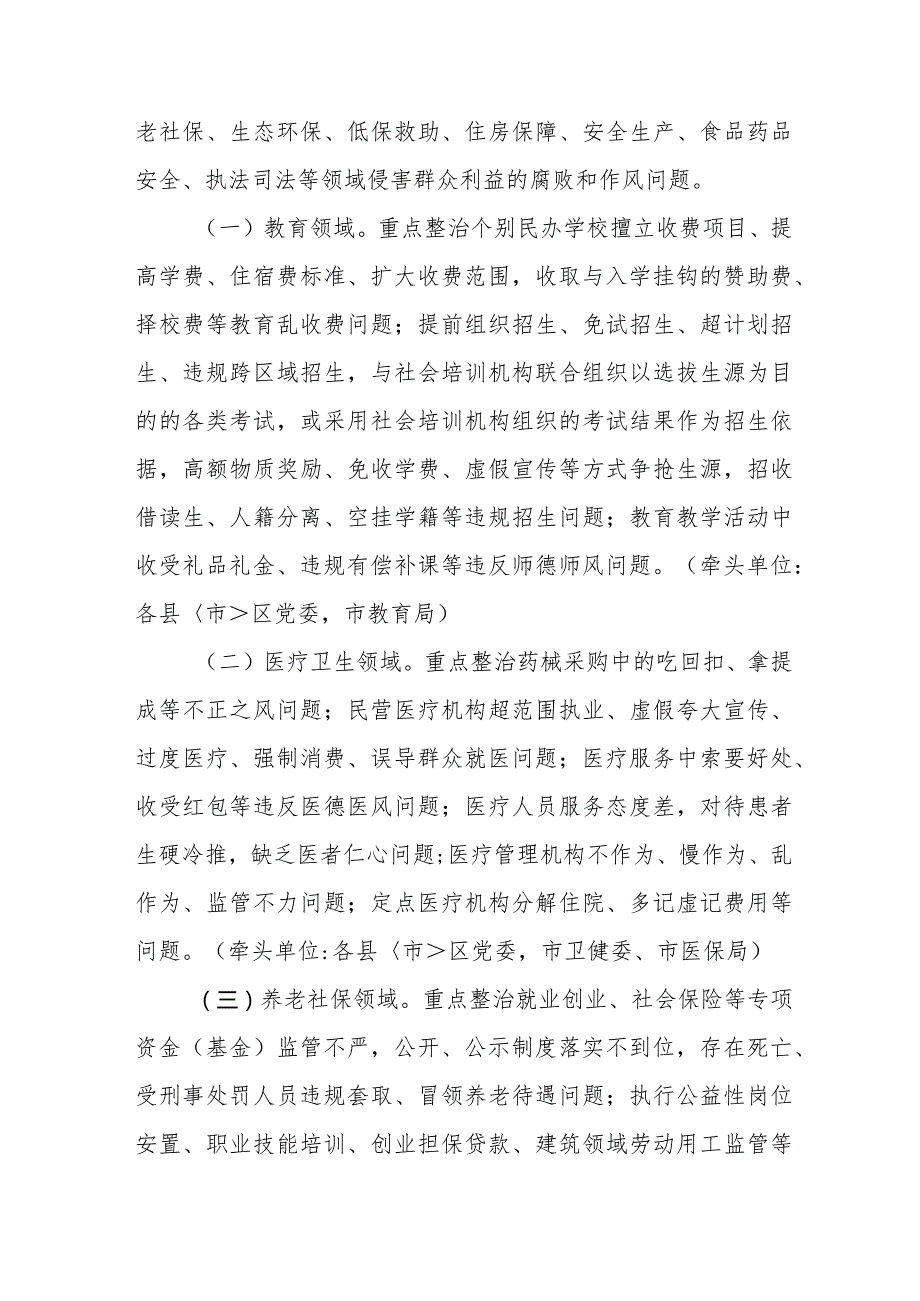 2024年开展群众身边不正之风和腐败问题集中整治专项实施方案 （汇编5份）.docx_第2页