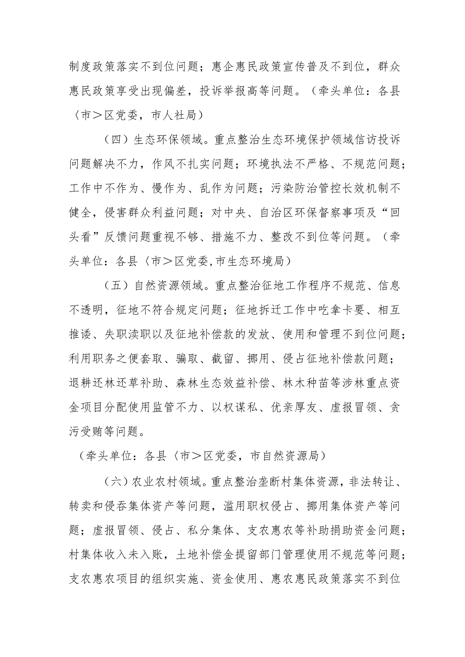 2024年开展群众身边不正之风和腐败问题集中整治专项实施方案 （汇编5份）.docx_第3页