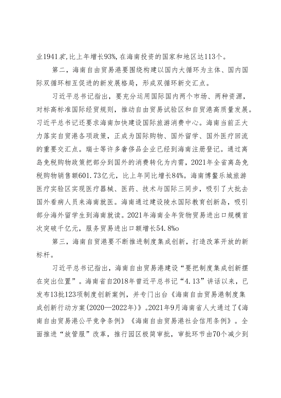 在自贸港背景下海南建设现代化的有效途径.docx_第3页