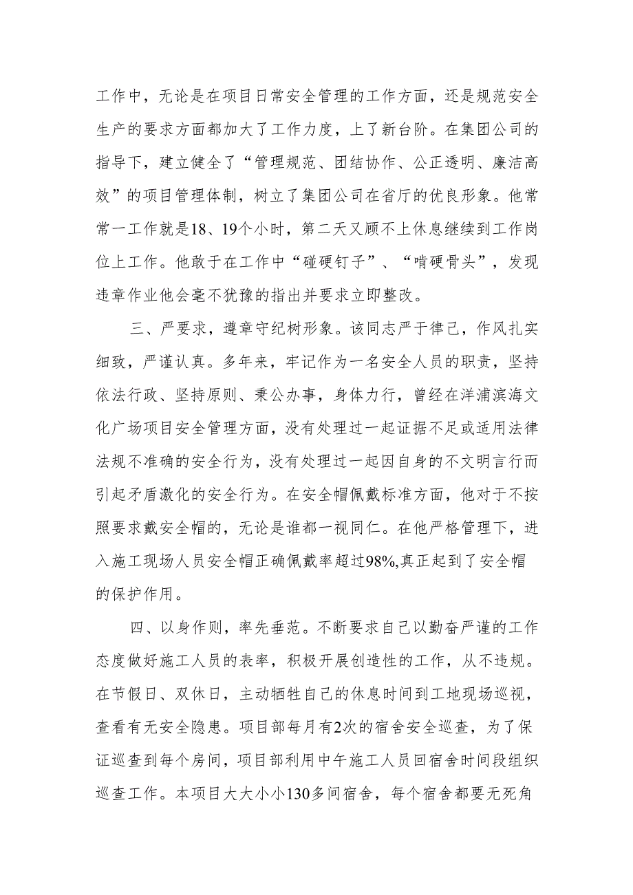 优秀共产党员事迹材料.docx_第2页