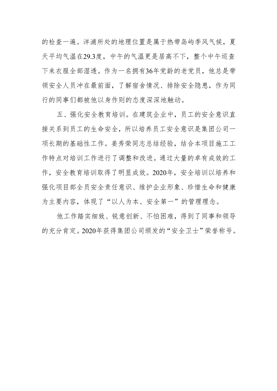 优秀共产党员事迹材料.docx_第3页