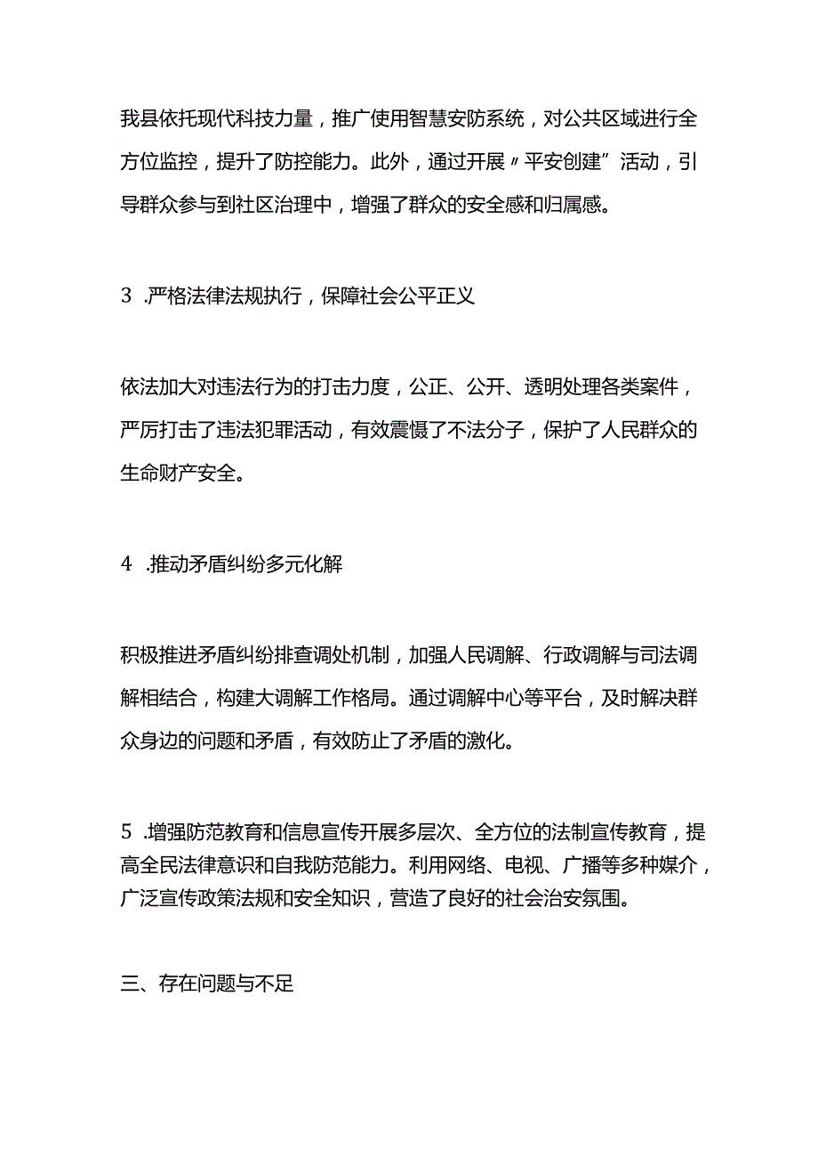 全县一季度维稳工作总结.docx_第2页