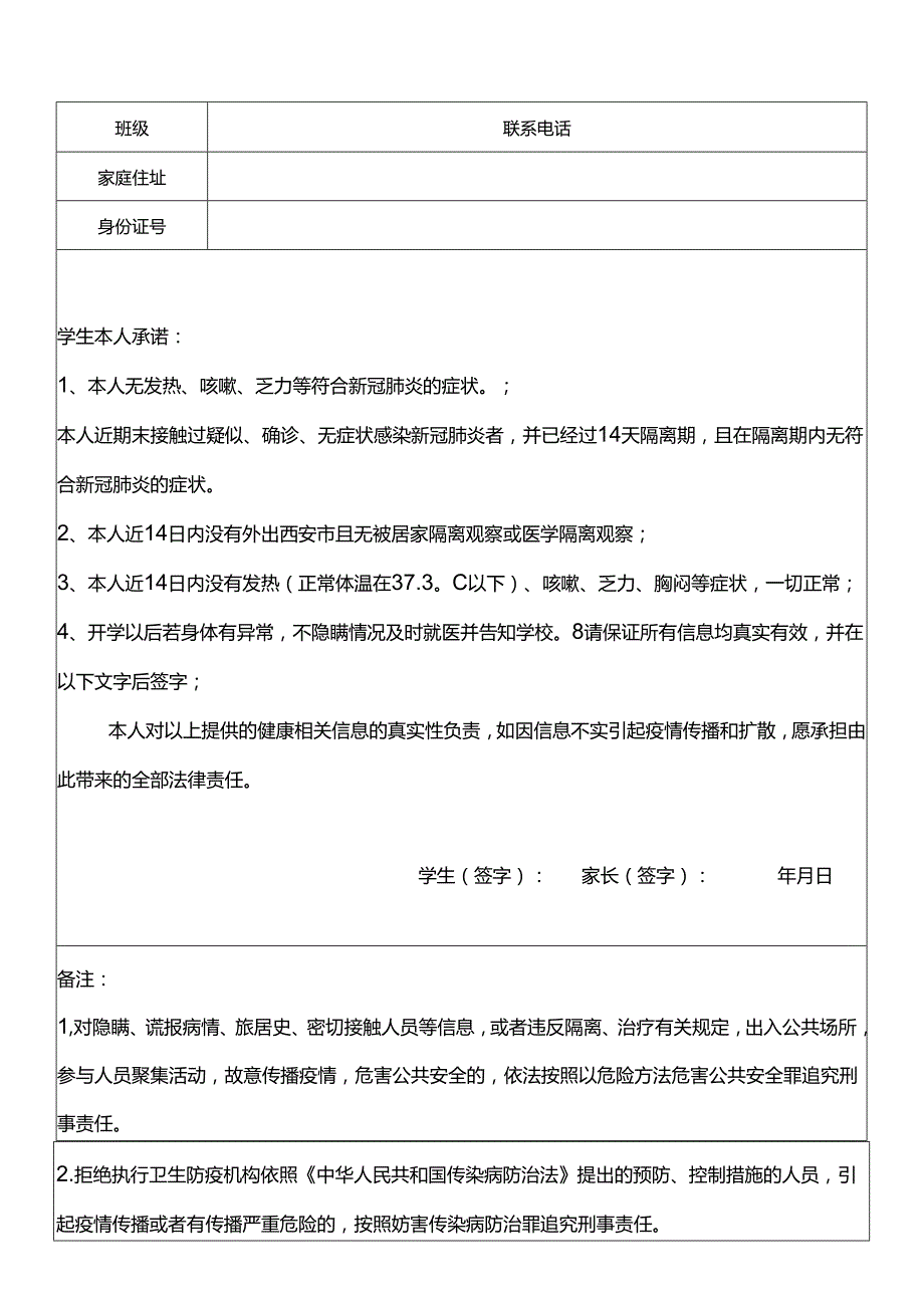 学生健康返校承诺书（精选5篇）.docx_第3页