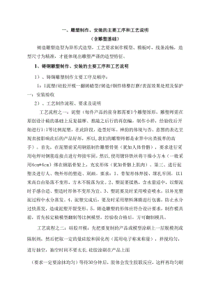 雕塑施工方案.docx