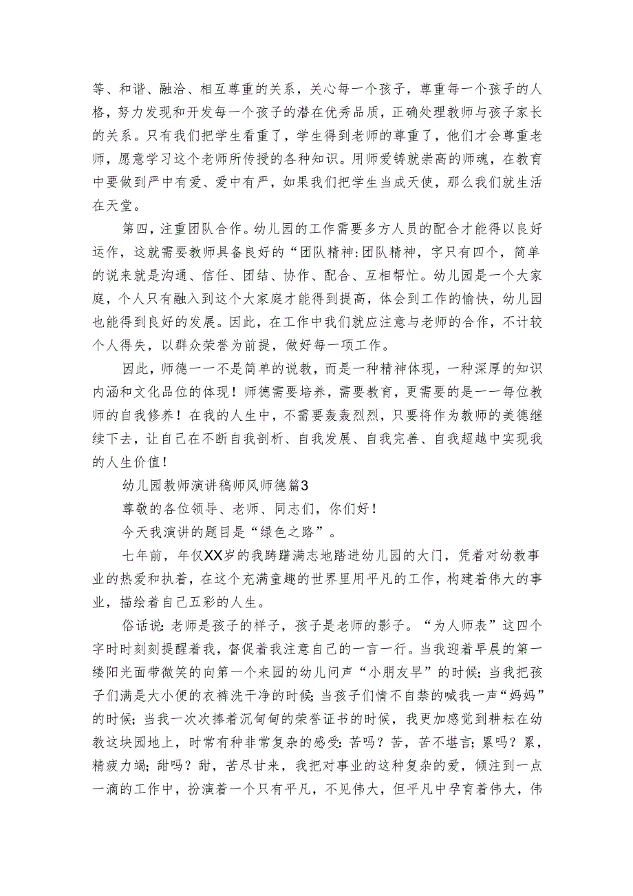 幼儿园教师演讲稿师风师德（3篇）.docx_第3页