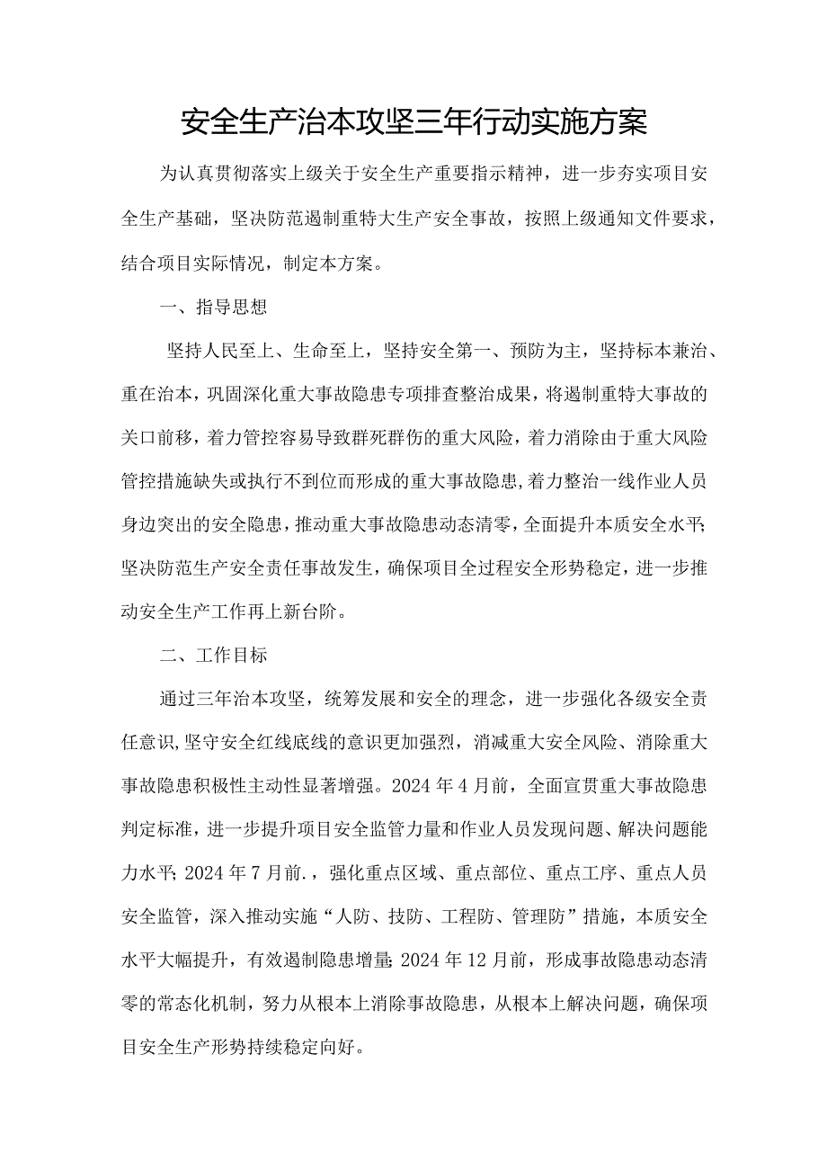 2024工程项目部安全生产治本攻坚三年行动实施方案.docx_第1页