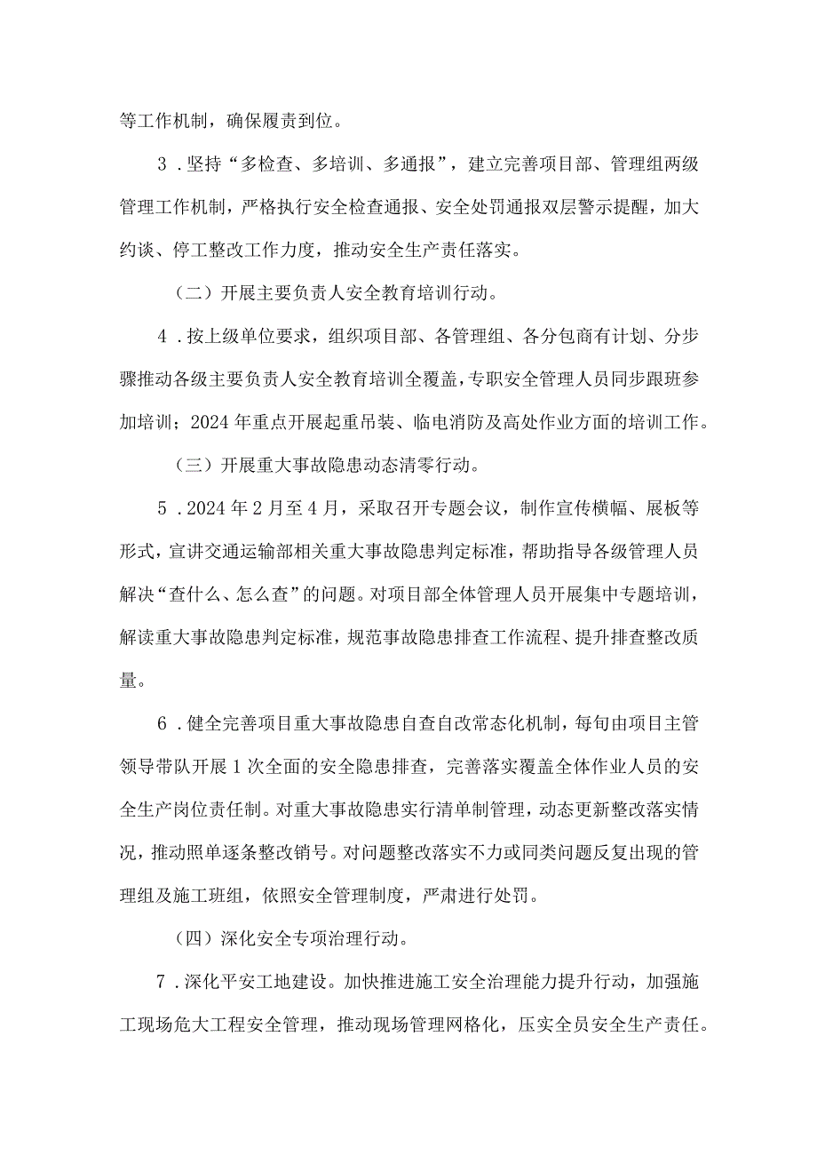 2024工程项目部安全生产治本攻坚三年行动实施方案.docx_第3页