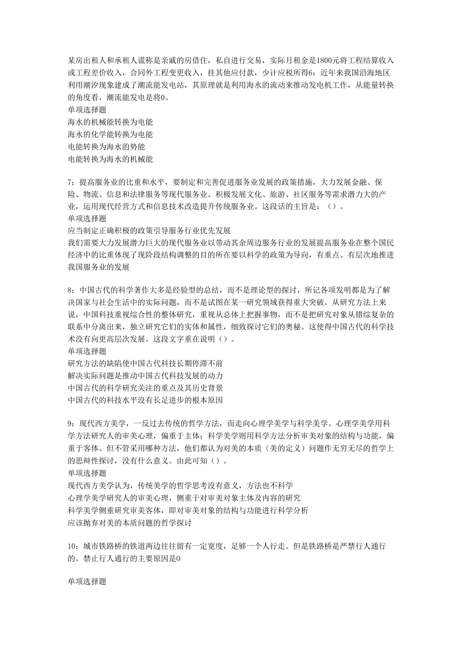 中阳2020年事业编招聘考试真题及答案解析【考试版】.docx_第2页