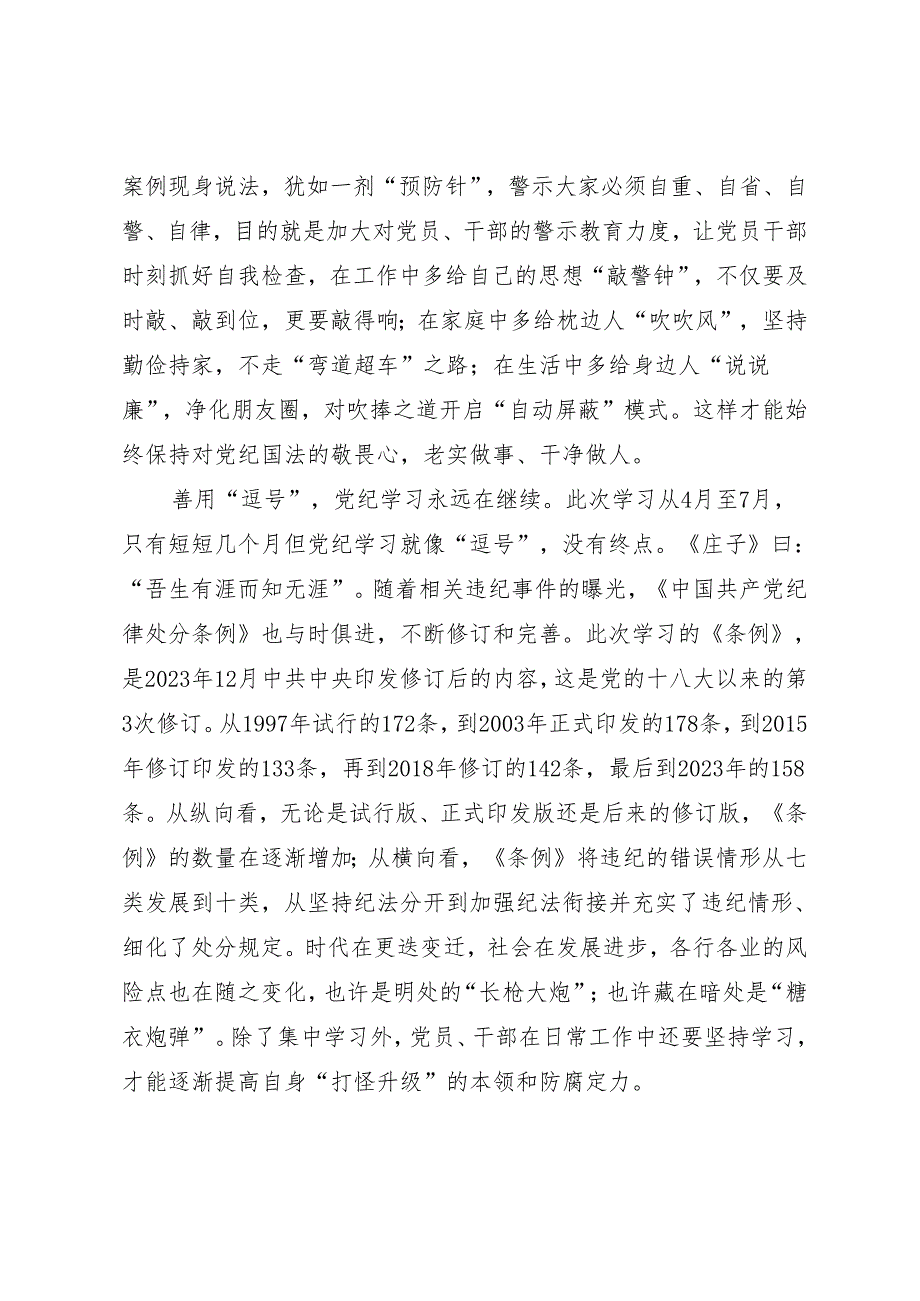 学习交流：20240410知灼内参（党纪） 要善用三个标点.docx_第2页