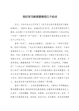 学习交流：20240410知灼内参（党纪） 要善用三个标点.docx