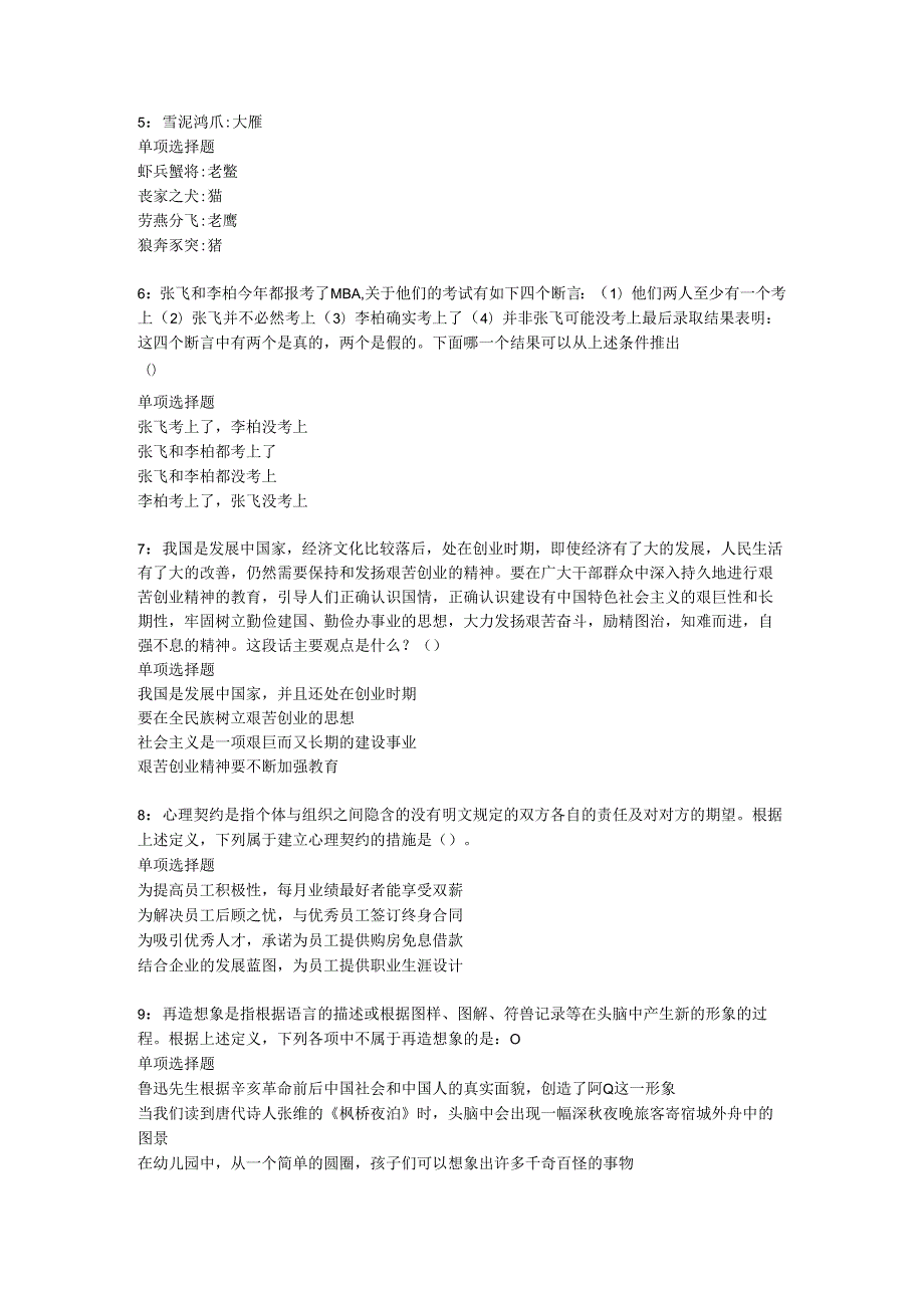 东源2016年事业编招聘考试真题及答案解析【整理版】.docx_第2页