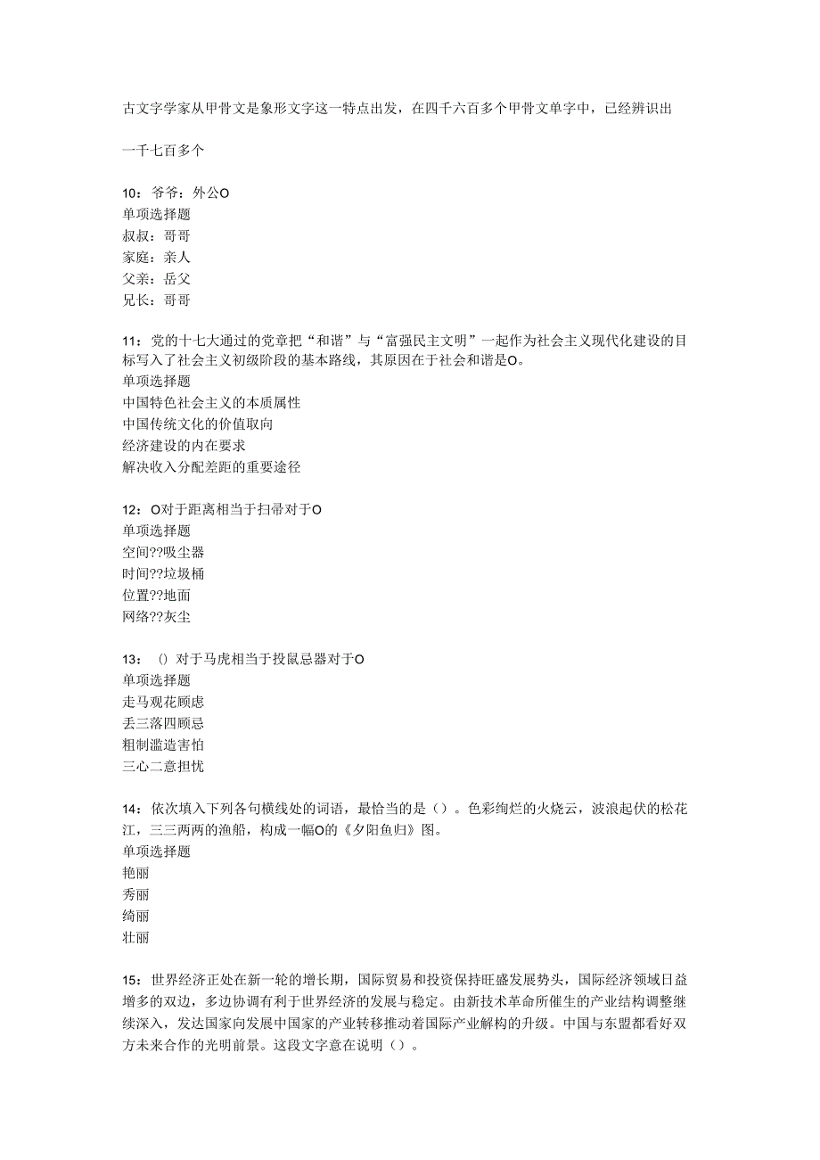 东源2016年事业编招聘考试真题及答案解析【整理版】.docx_第3页