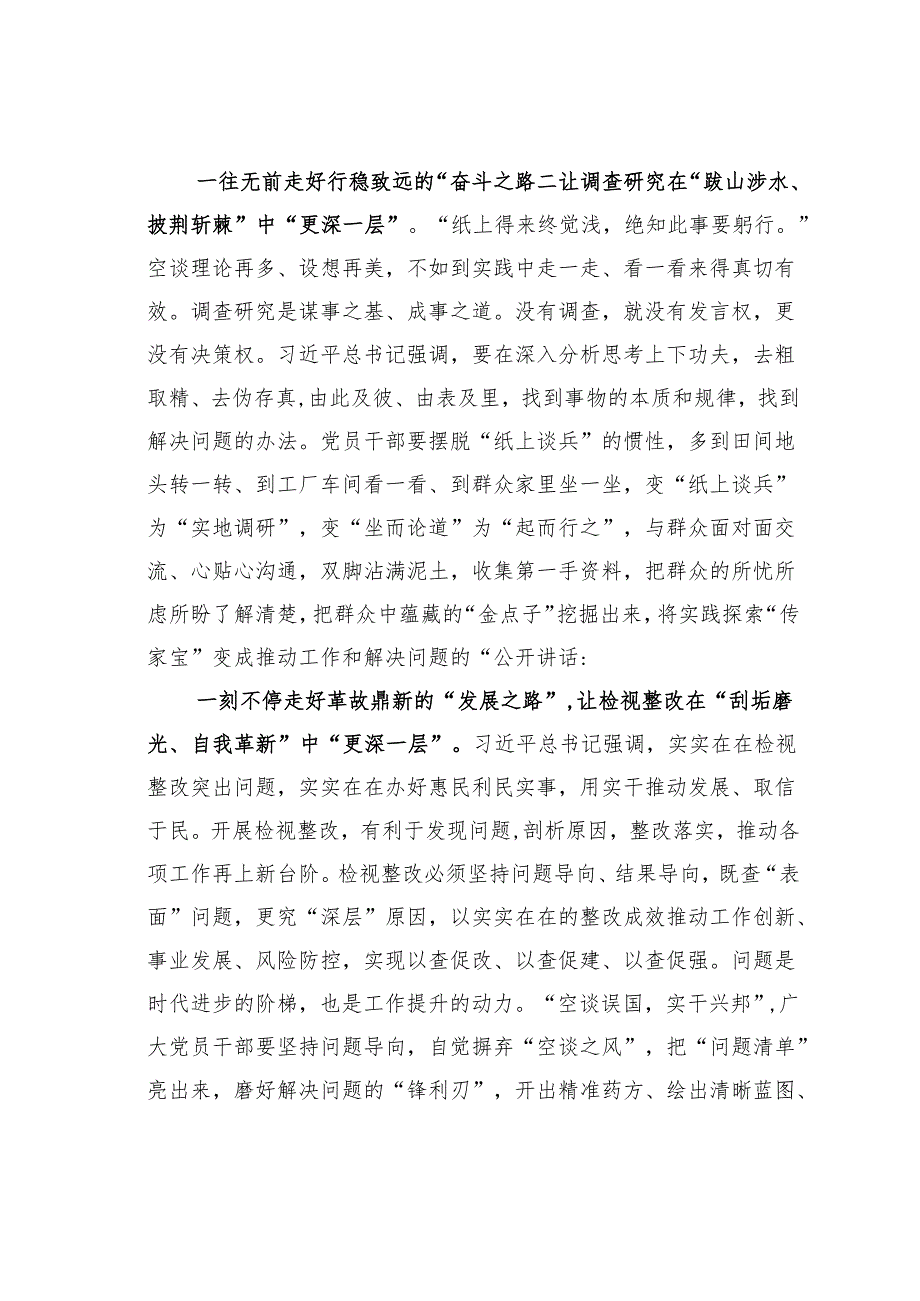 主题教育学习心得体会：“一以贯之”让主题教育成果巩固“更深一层”.docx_第2页