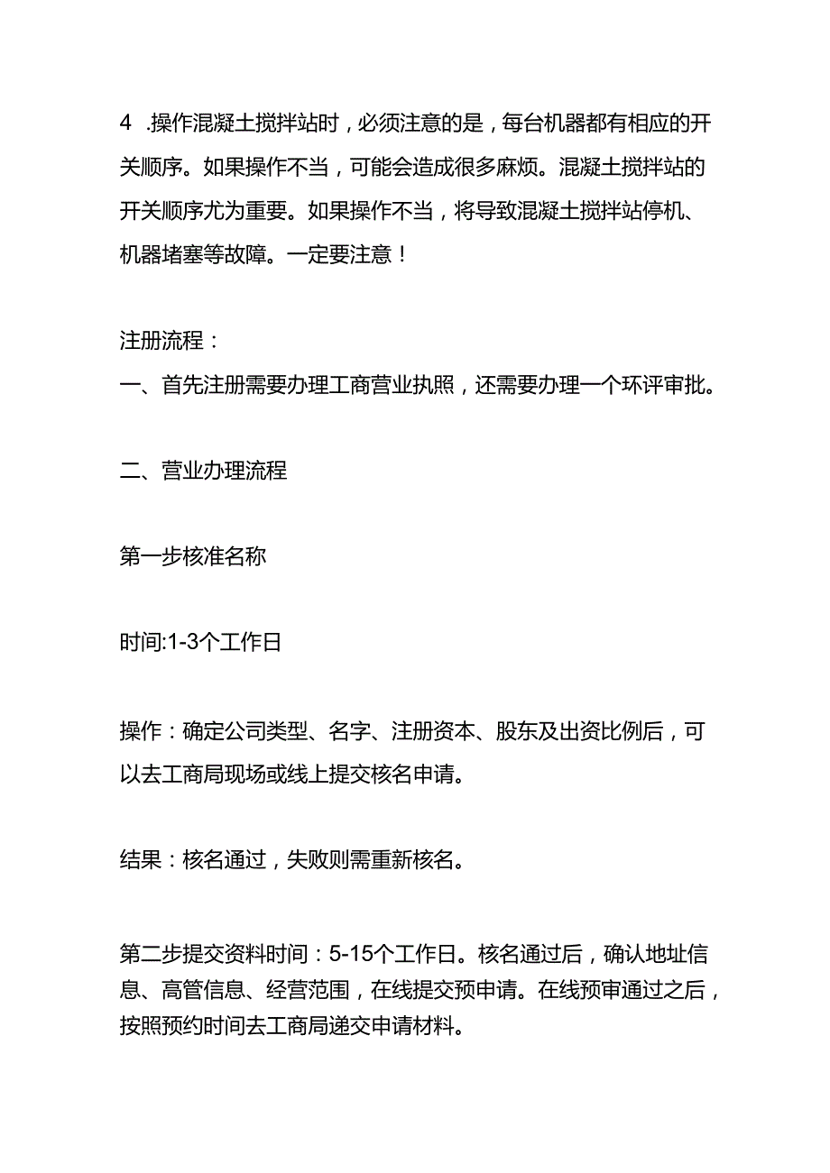 商混商砼搅拌站的会计账务处理分录.docx_第2页