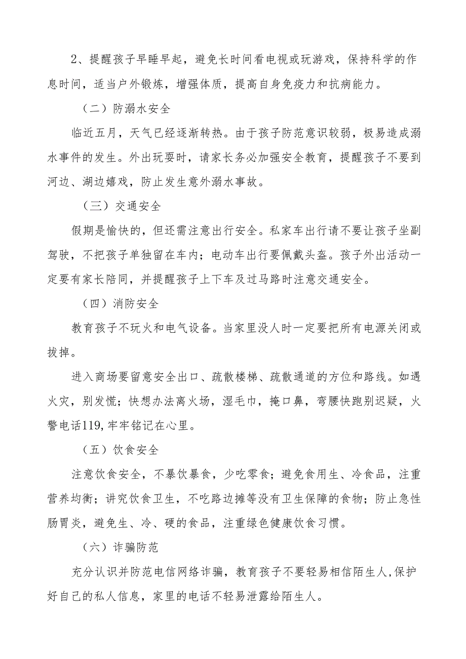 幼儿园2024年五一劳动节放假通知及安全教育致家长的一封信(10篇).docx_第2页