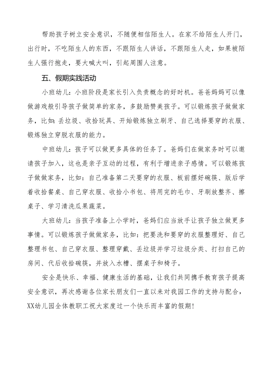 幼儿园2024年五一劳动节放假通知及安全教育致家长的一封信(10篇).docx_第3页