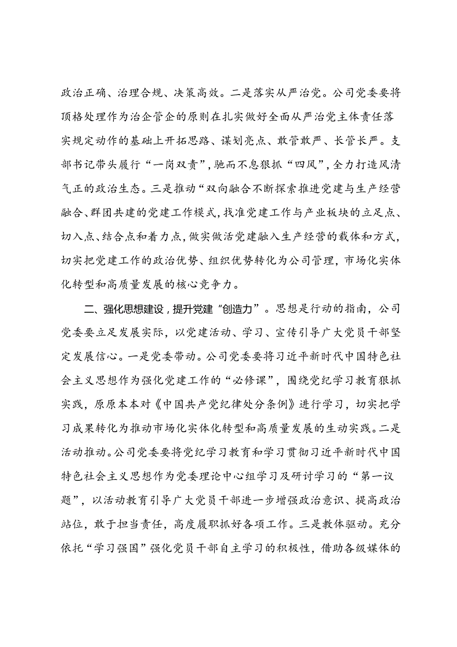 企业微党课：三个强化驱动三个提升全力开创公司发展新局面.docx_第2页