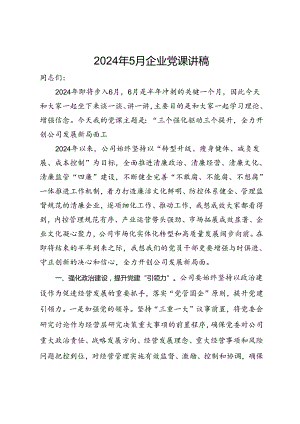 企业微党课：三个强化驱动三个提升全力开创公司发展新局面.docx